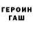 ГАШ гарик mellowman1020