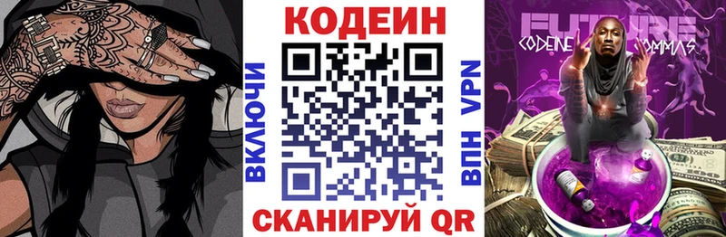 Codein напиток Lean (лин)  Печоры 